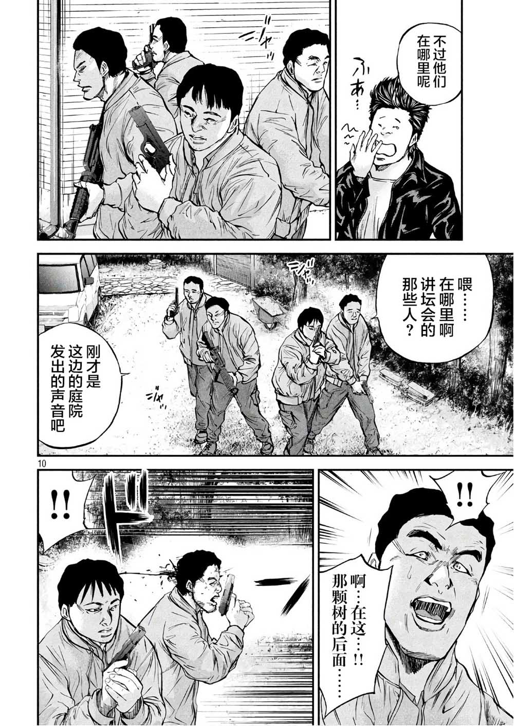 《Where Do I Come From？》漫画最新章节第23话 开战免费下拉式在线观看章节第【10】张图片