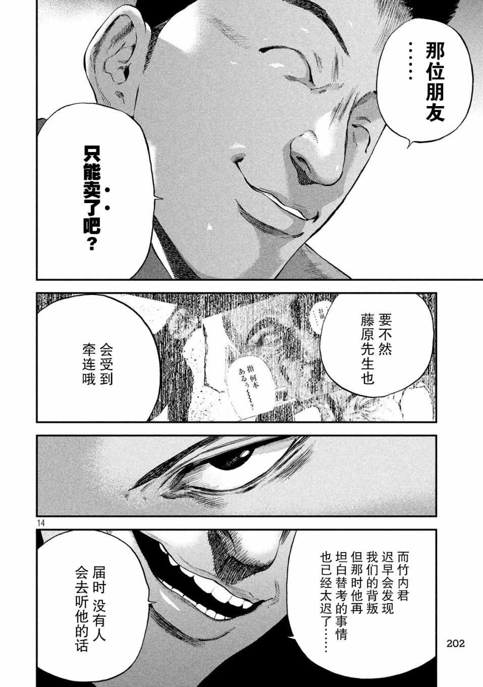 《Where Do I Come From？》漫画最新章节第9话免费下拉式在线观看章节第【14】张图片