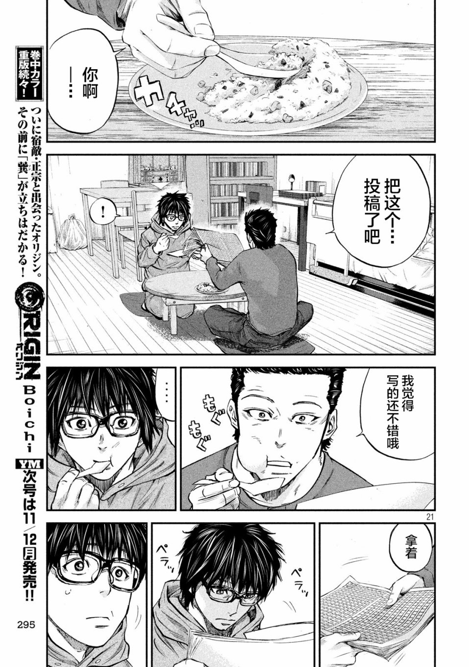 《Where Do I Come From？》漫画最新章节第33话免费下拉式在线观看章节第【21】张图片