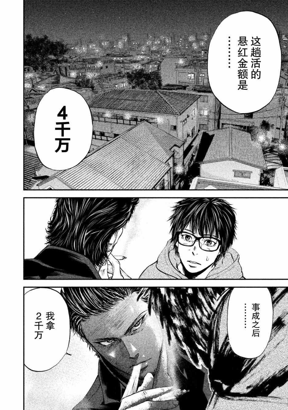 《Where Do I Come From？》漫画最新章节第2话免费下拉式在线观看章节第【31】张图片