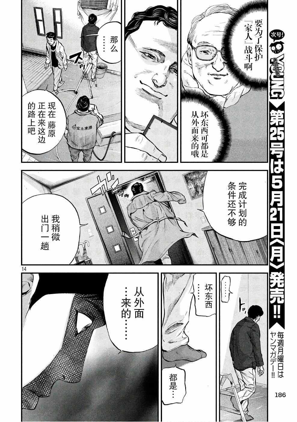 《Where Do I Come From？》漫画最新章节第15话免费下拉式在线观看章节第【14】张图片