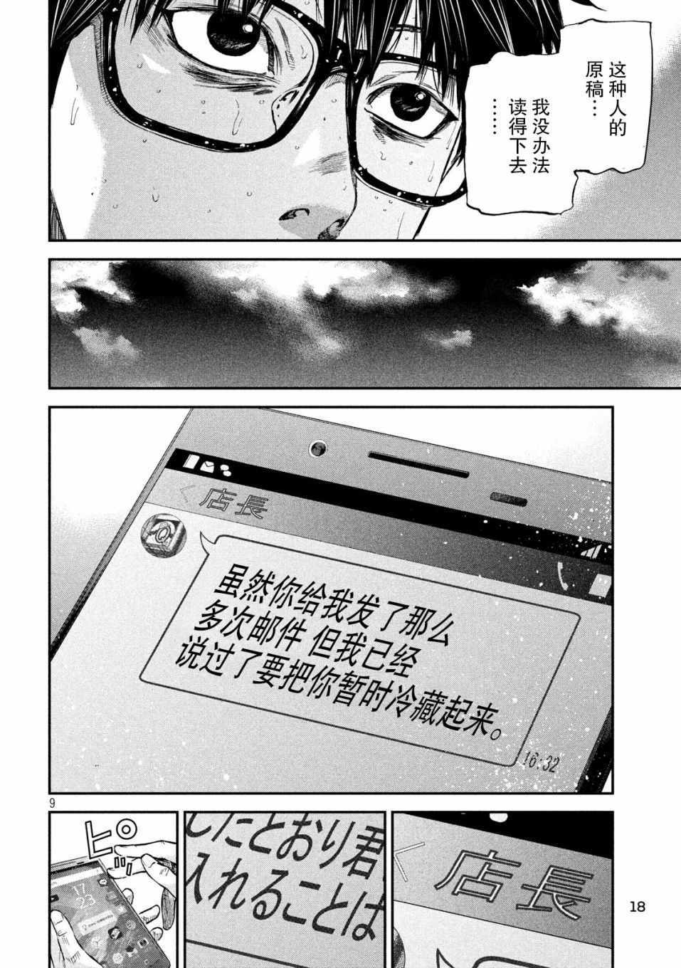 《Where Do I Come From？》漫画最新章节第12话免费下拉式在线观看章节第【9】张图片