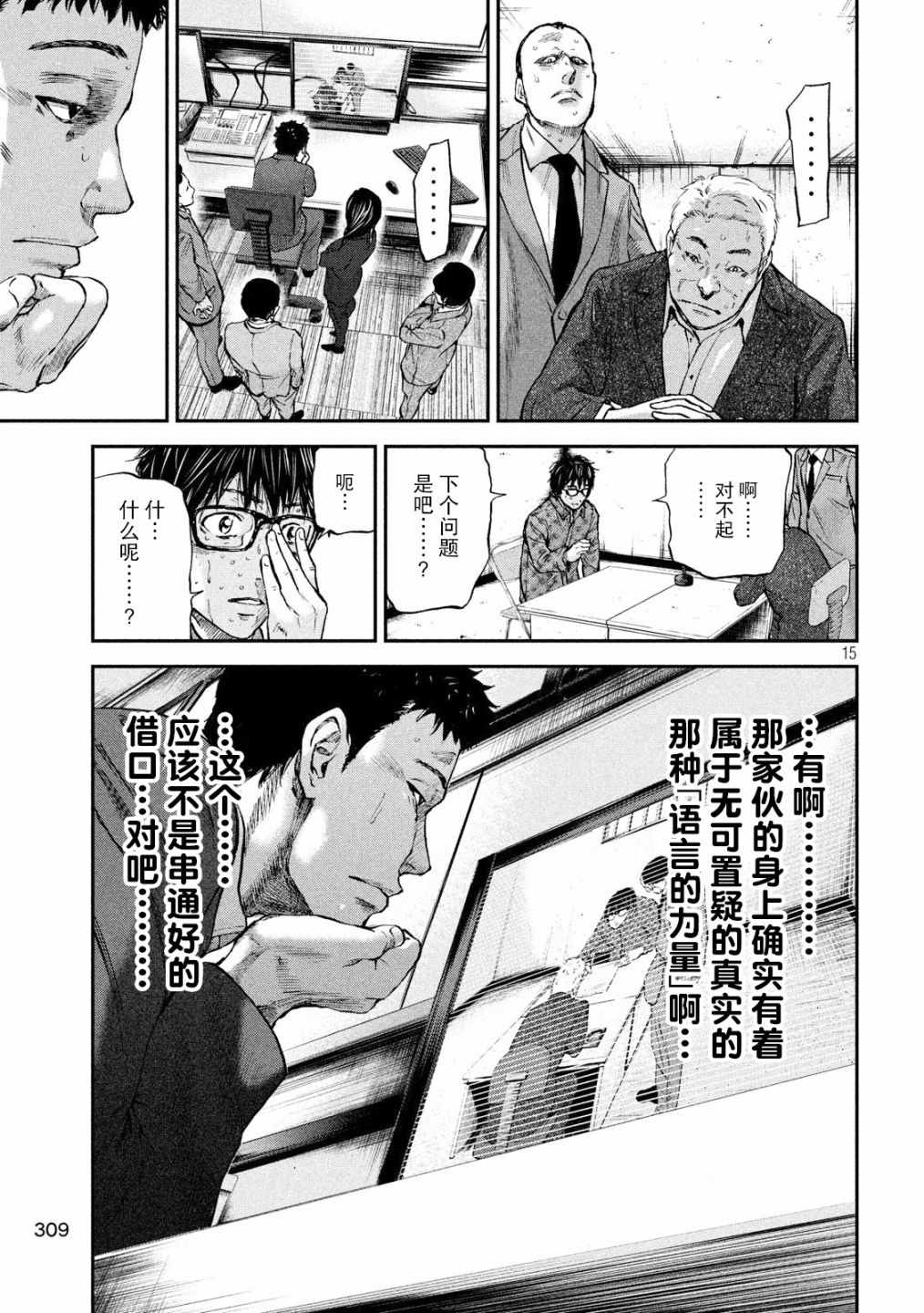 《Where Do I Come From？》漫画最新章节第11话免费下拉式在线观看章节第【15】张图片