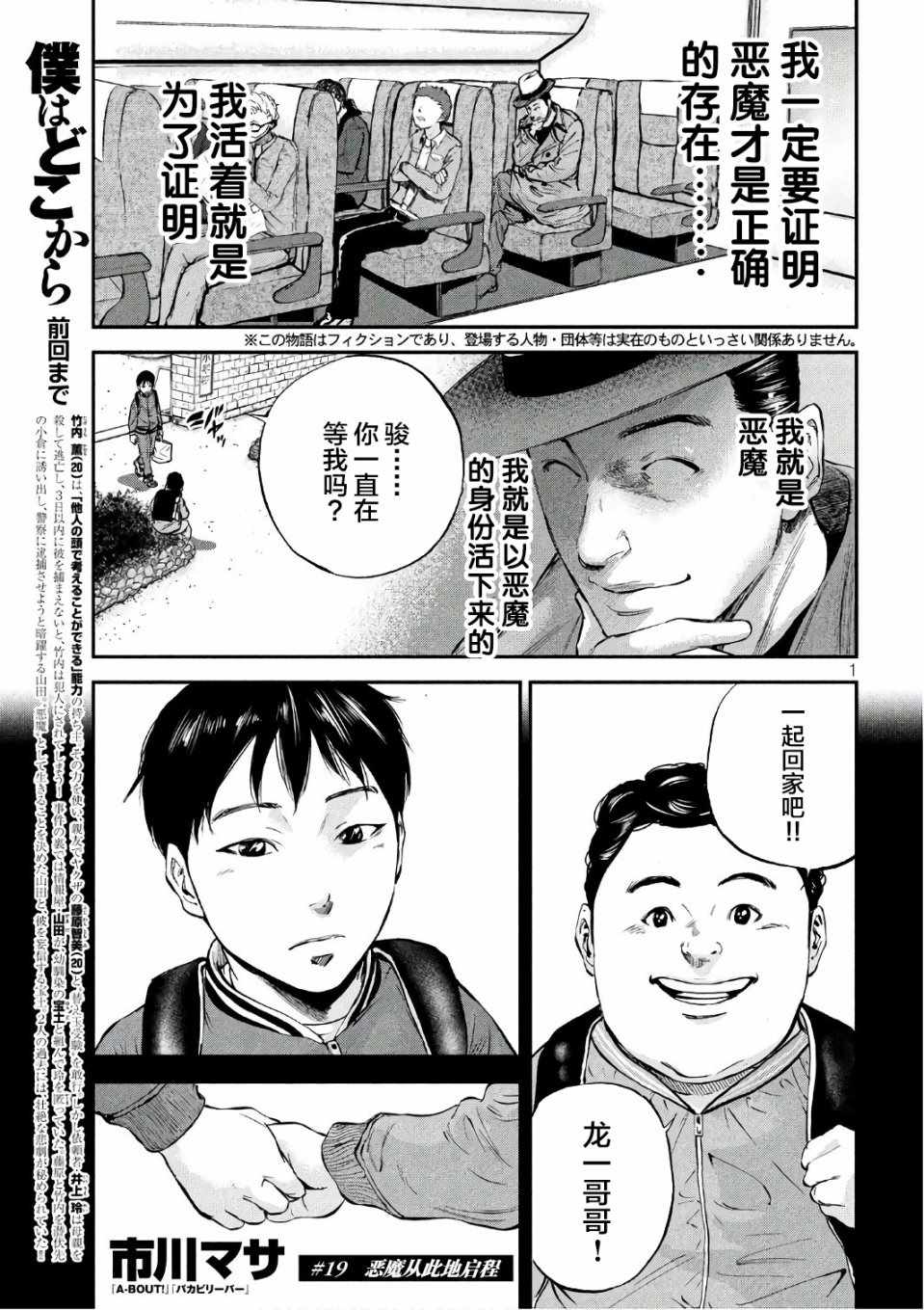 《Where Do I Come From？》漫画最新章节第19话免费下拉式在线观看章节第【1】张图片