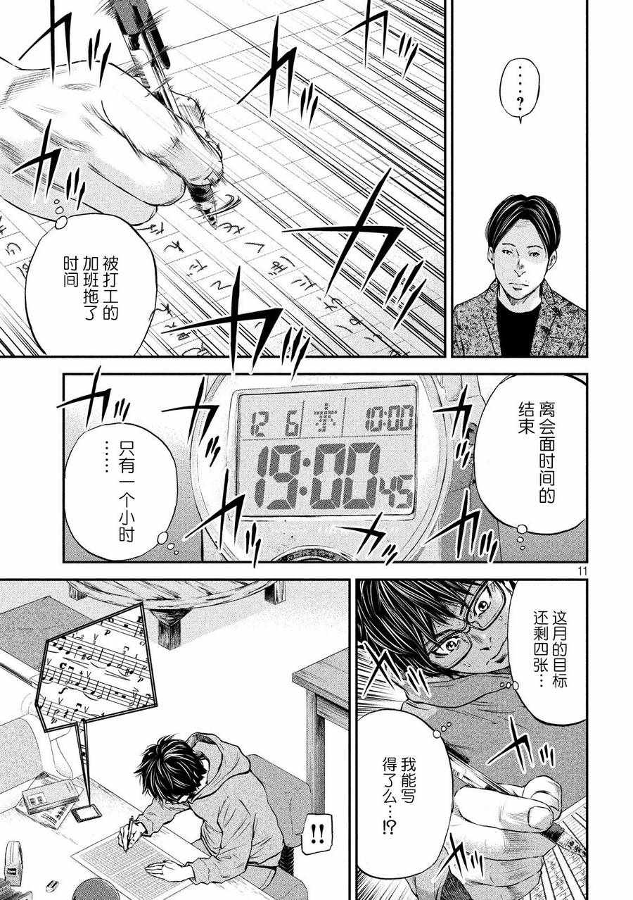 《Where Do I Come From？》漫画最新章节第3话免费下拉式在线观看章节第【11】张图片