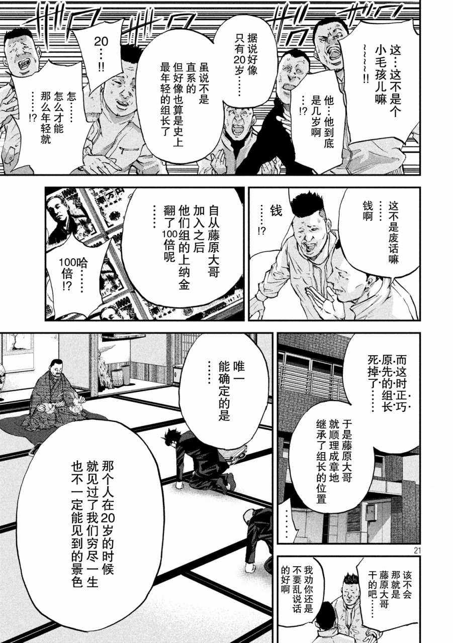 《Where Do I Come From？》漫画最新章节第1话免费下拉式在线观看章节第【21】张图片