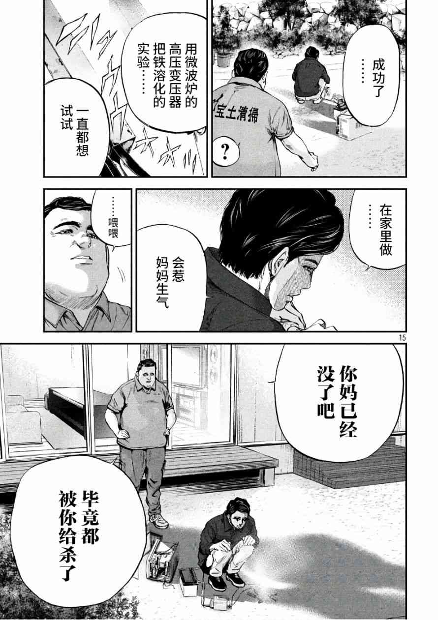 《Where Do I Come From？》漫画最新章节第14话免费下拉式在线观看章节第【14】张图片