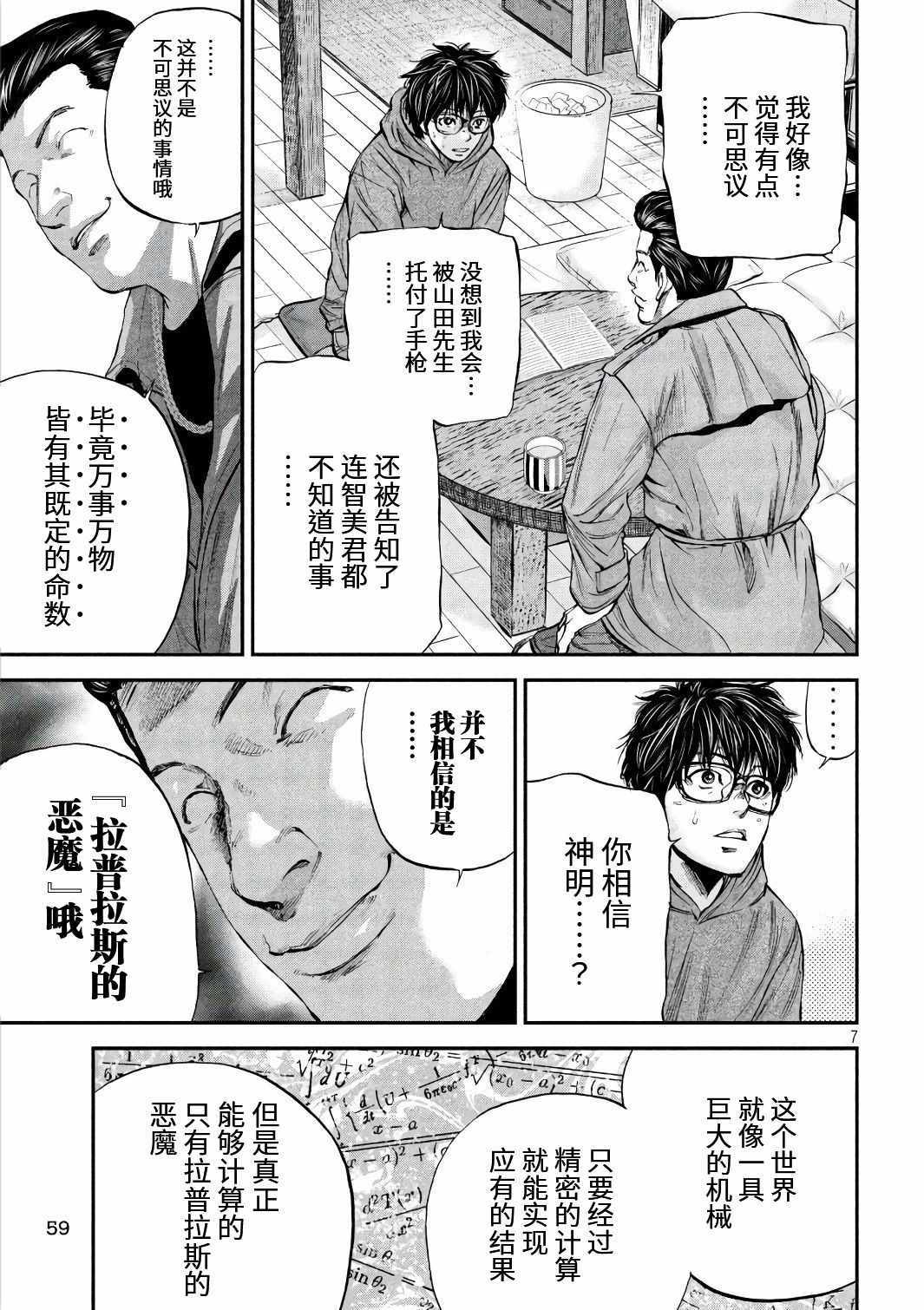 《Where Do I Come From？》漫画最新章节第17话免费下拉式在线观看章节第【7】张图片