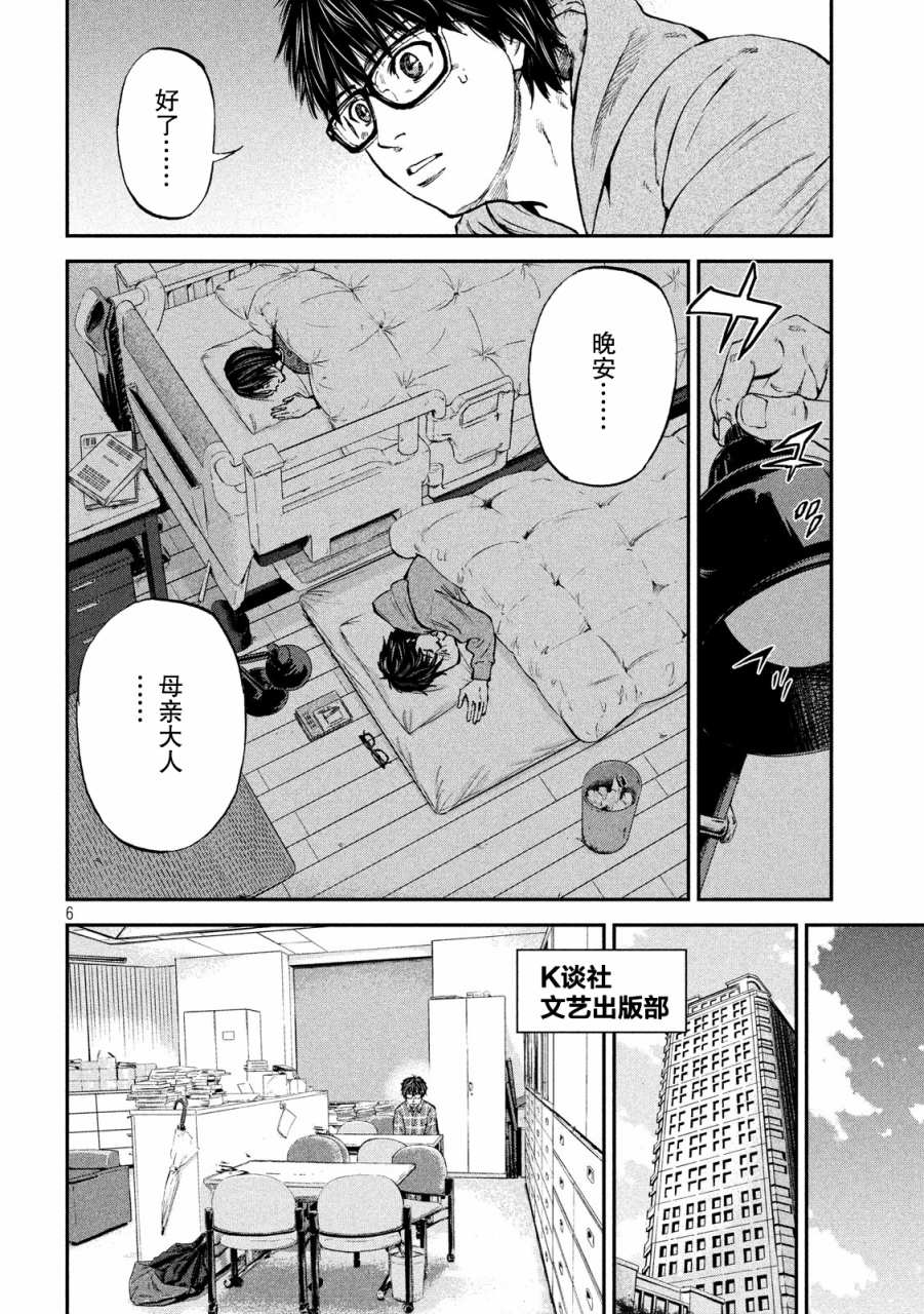 《Where Do I Come From？》漫画最新章节第1话免费下拉式在线观看章节第【6】张图片