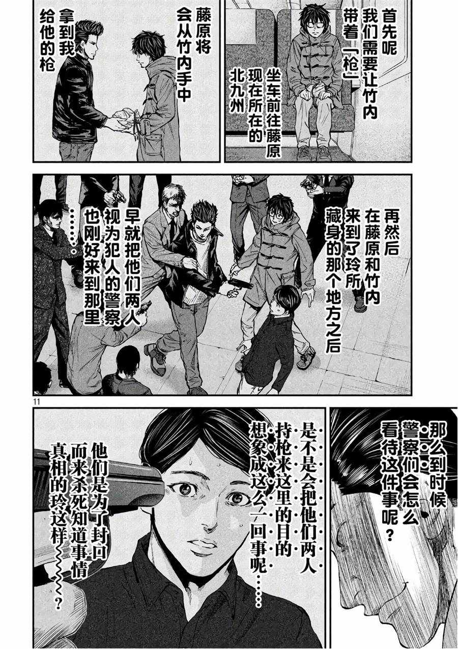 《Where Do I Come From？》漫画最新章节第16话免费下拉式在线观看章节第【11】张图片