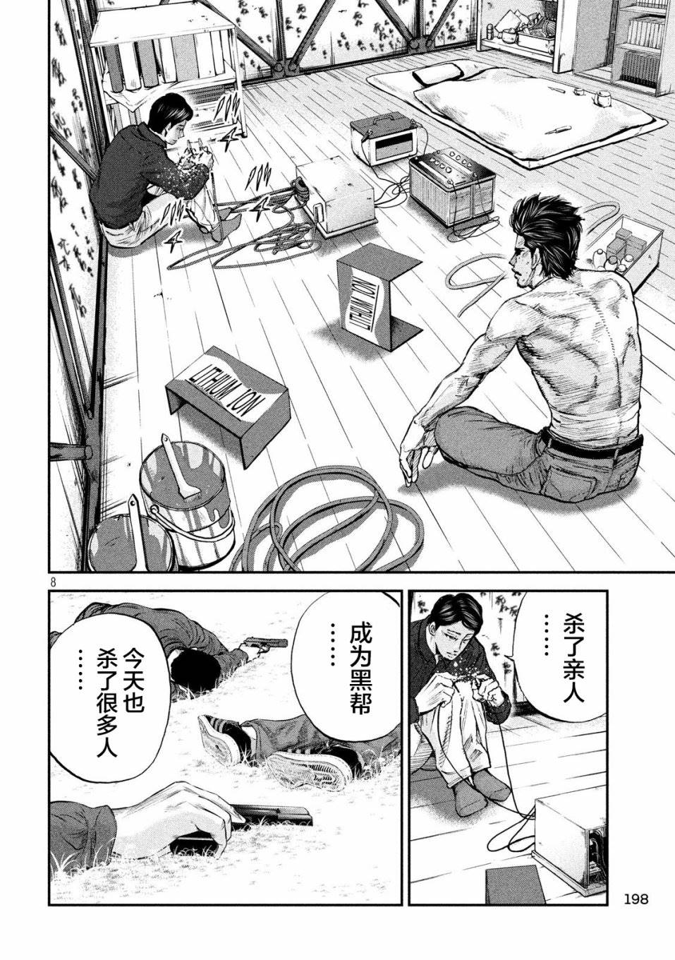 《Where Do I Come From？》漫画最新章节第28话 玲的心免费下拉式在线观看章节第【8】张图片