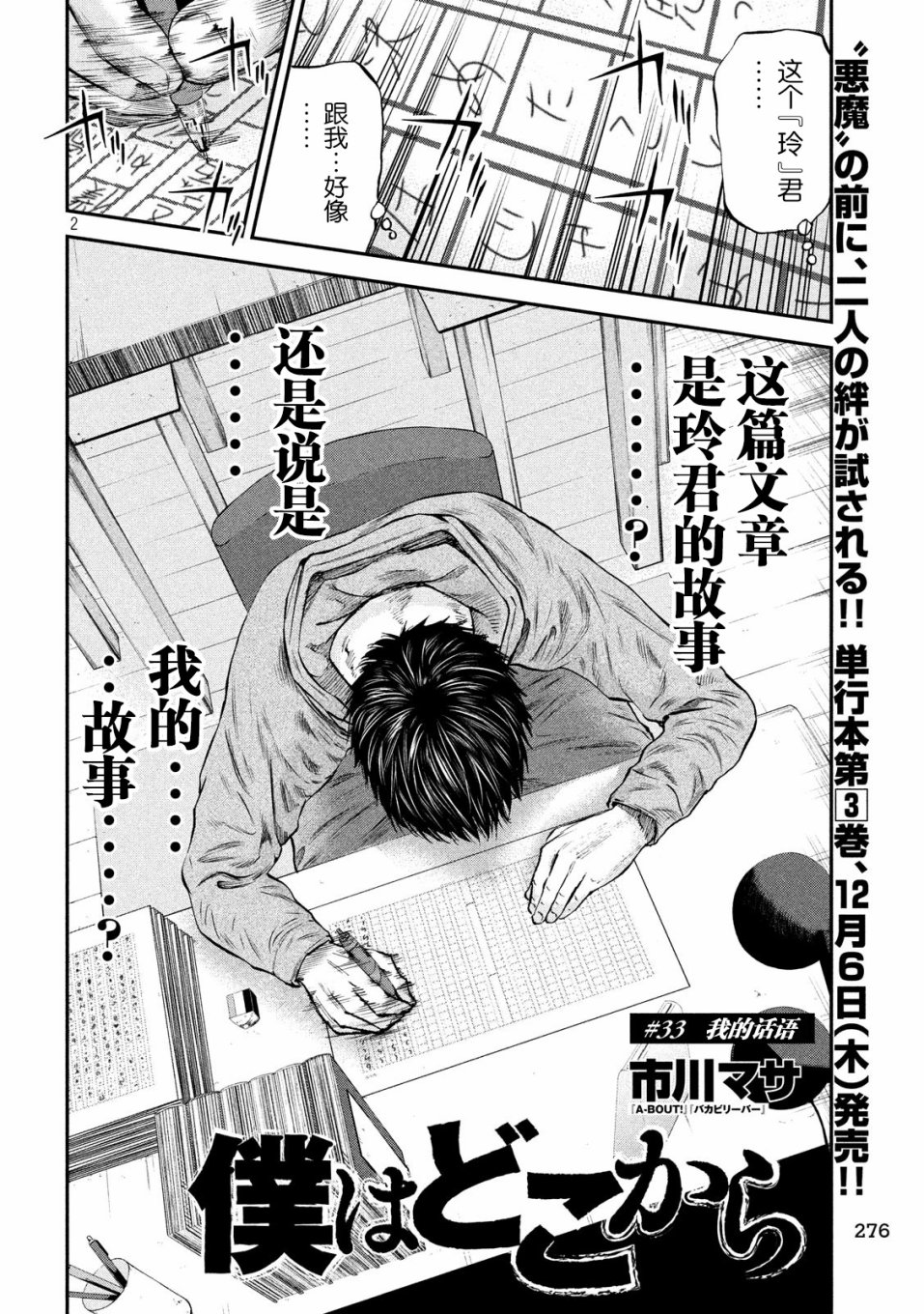 《Where Do I Come From？》漫画最新章节第33话免费下拉式在线观看章节第【2】张图片