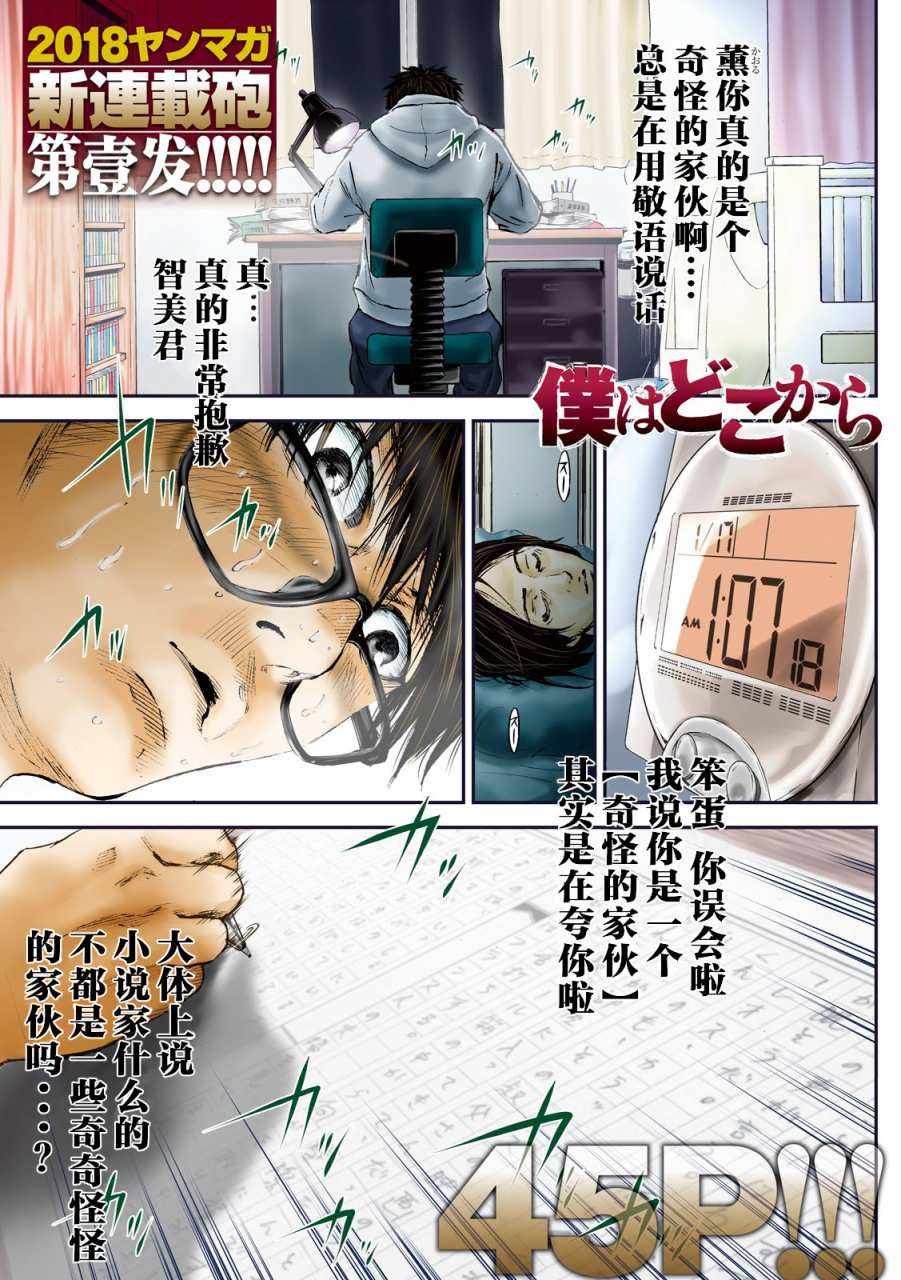 《Where Do I Come From？》漫画最新章节第1话免费下拉式在线观看章节第【2】张图片