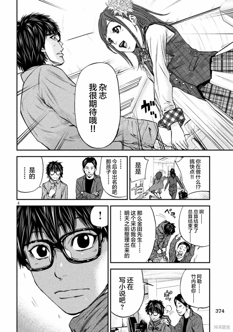 《Where Do I Come From？》漫画最新章节第34话免费下拉式在线观看章节第【4】张图片