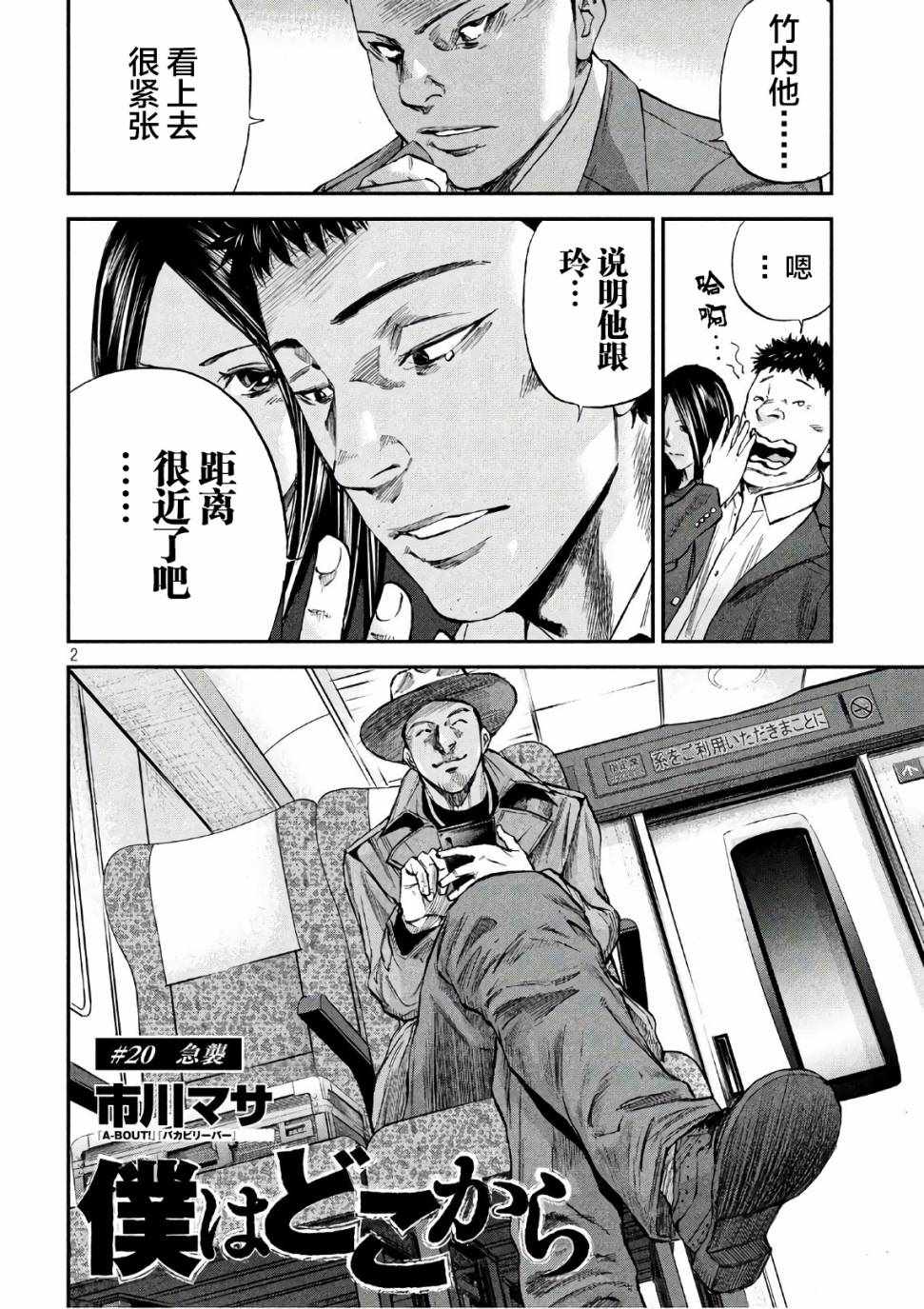 《Where Do I Come From？》漫画最新章节第20话免费下拉式在线观看章节第【2】张图片