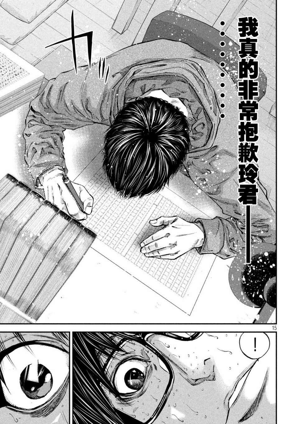 《Where Do I Come From？》漫画最新章节第32话 罪免费下拉式在线观看章节第【15】张图片