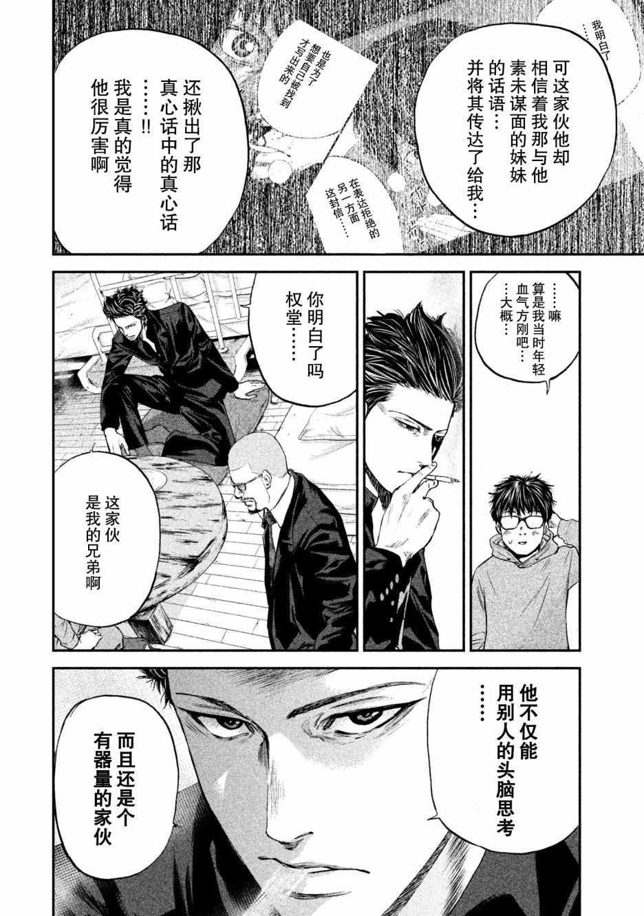 《Where Do I Come From？》漫画最新章节第2话免费下拉式在线观看章节第【25】张图片