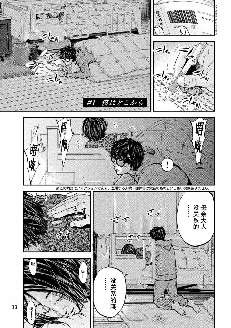 《Where Do I Come From？》漫画最新章节第1话免费下拉式在线观看章节第【5】张图片