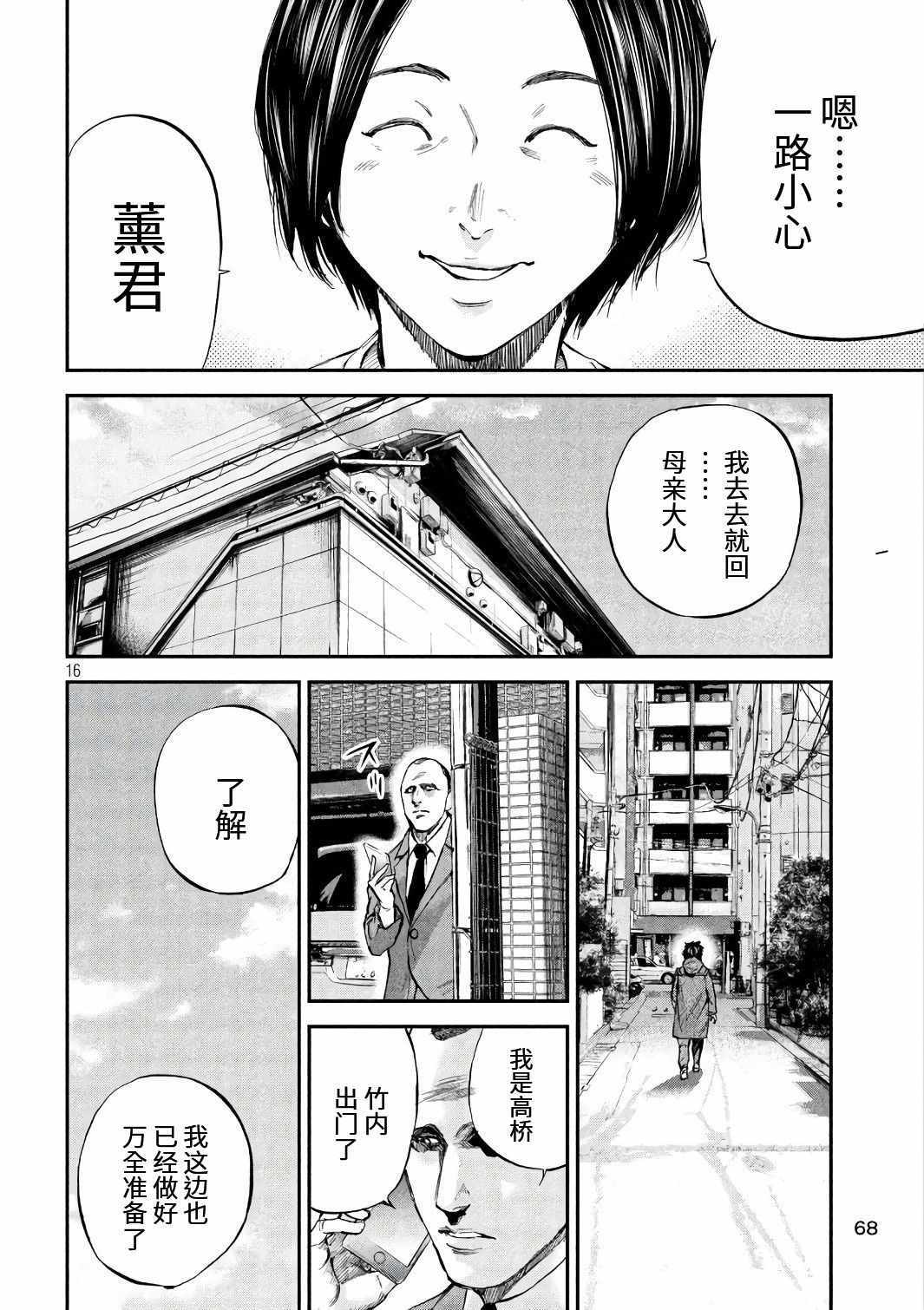 《Where Do I Come From？》漫画最新章节第17话免费下拉式在线观看章节第【16】张图片