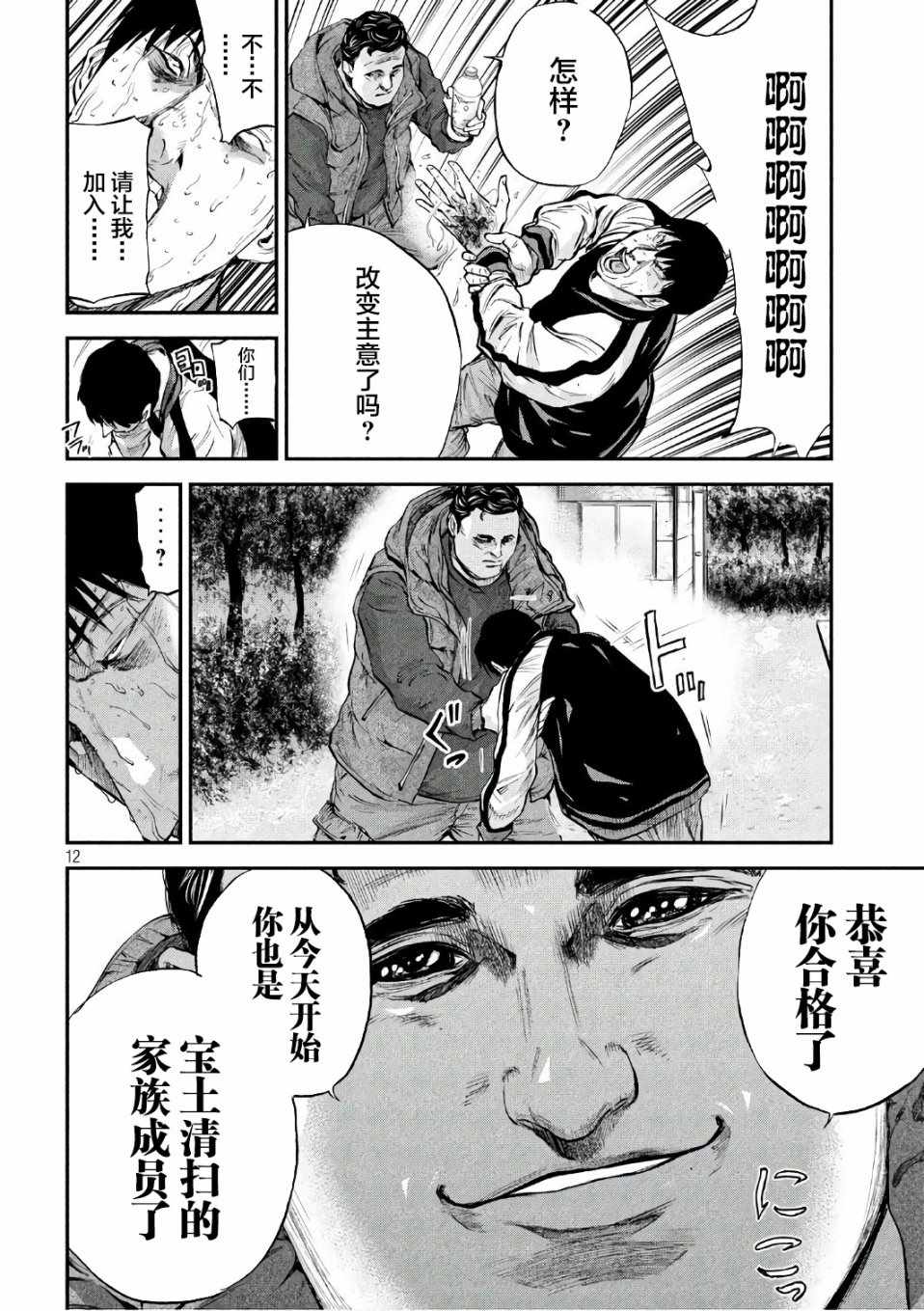 《Where Do I Come From？》漫画最新章节第18话免费下拉式在线观看章节第【12】张图片