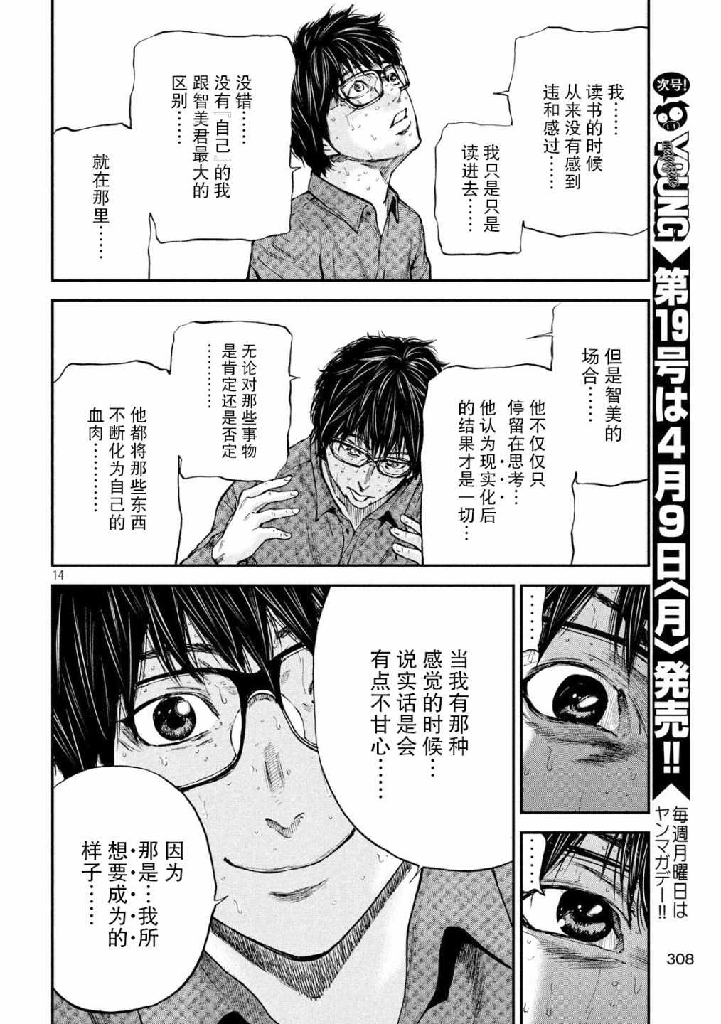 《Where Do I Come From？》漫画最新章节第11话免费下拉式在线观看章节第【14】张图片