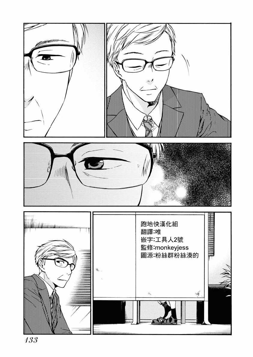 《三秘密》漫画最新章节第1话免费下拉式在线观看章节第【9】张图片