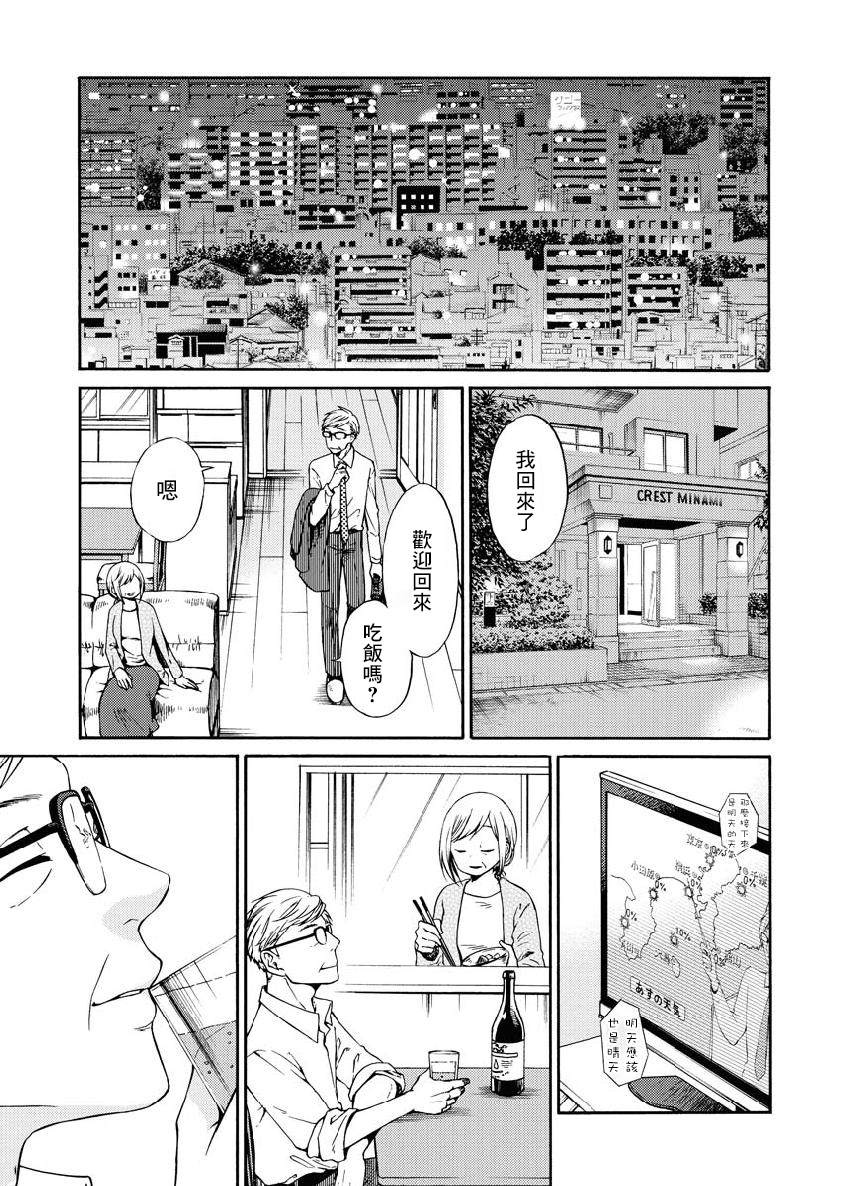 《三秘密》漫画最新章节第2话免费下拉式在线观看章节第【11】张图片