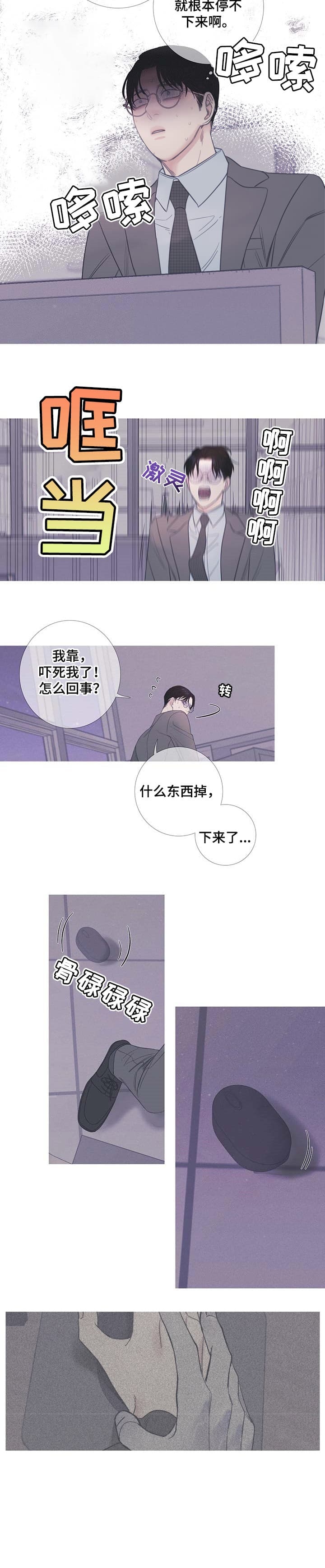 《异界关系》漫画最新章节第18话免费下拉式在线观看章节第【2】张图片