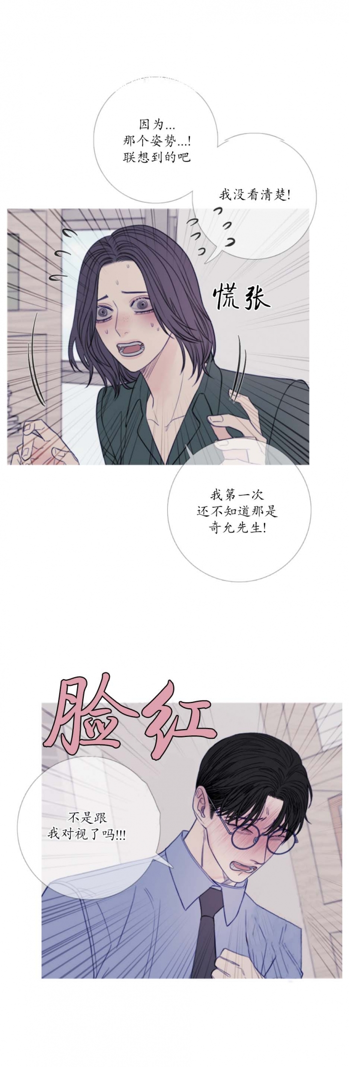 《异界关系》漫画最新章节第46话免费下拉式在线观看章节第【5】张图片