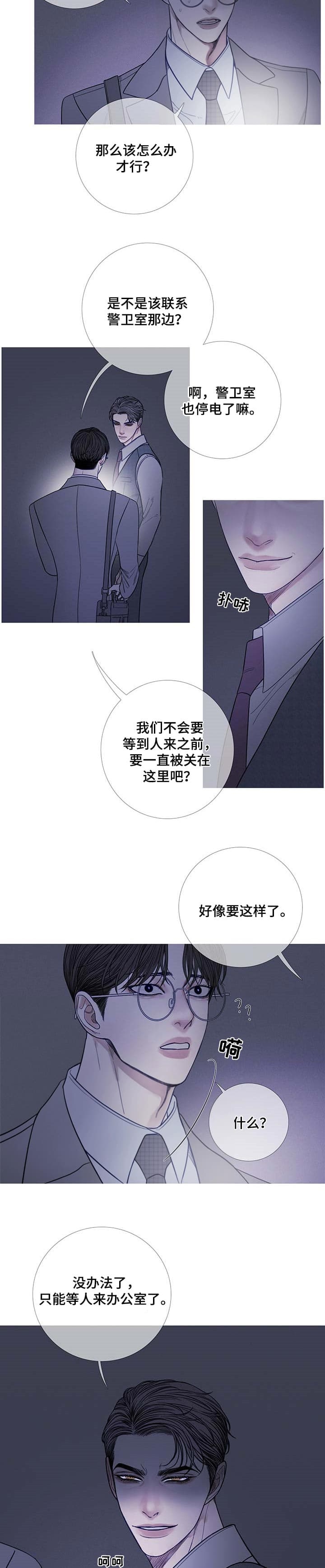 《异界关系》漫画最新章节第21话免费下拉式在线观看章节第【5】张图片