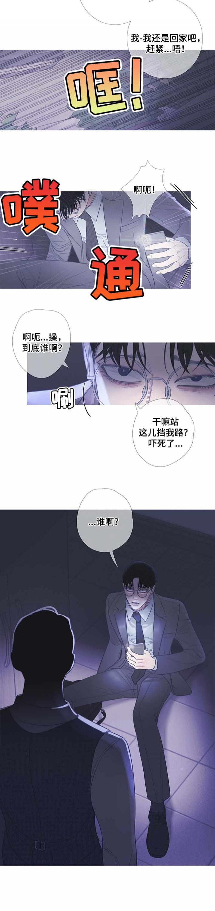 《异界关系》漫画最新章节第18话免费下拉式在线观看章节第【7】张图片