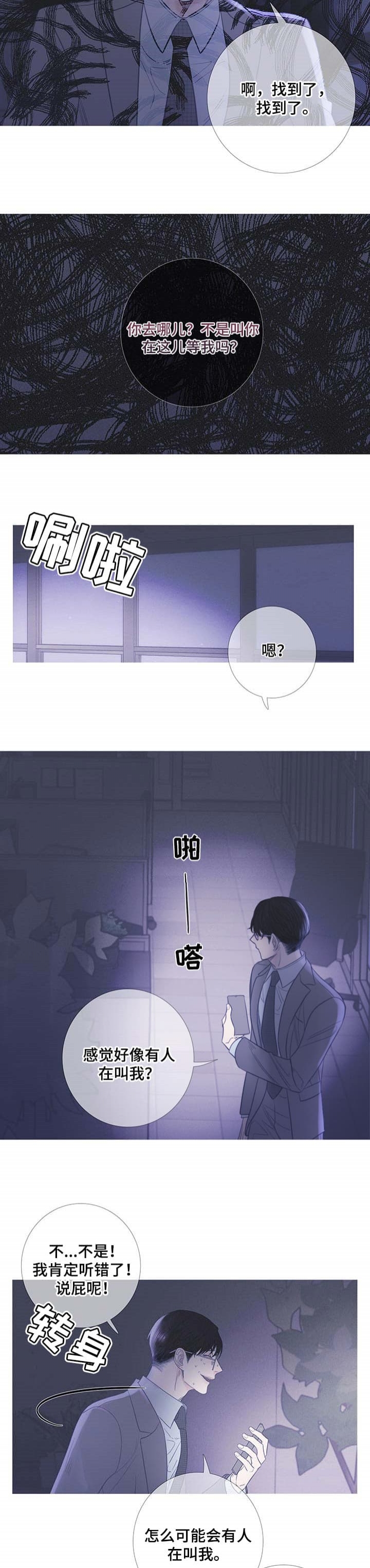 《异界关系》漫画最新章节第18话免费下拉式在线观看章节第【6】张图片