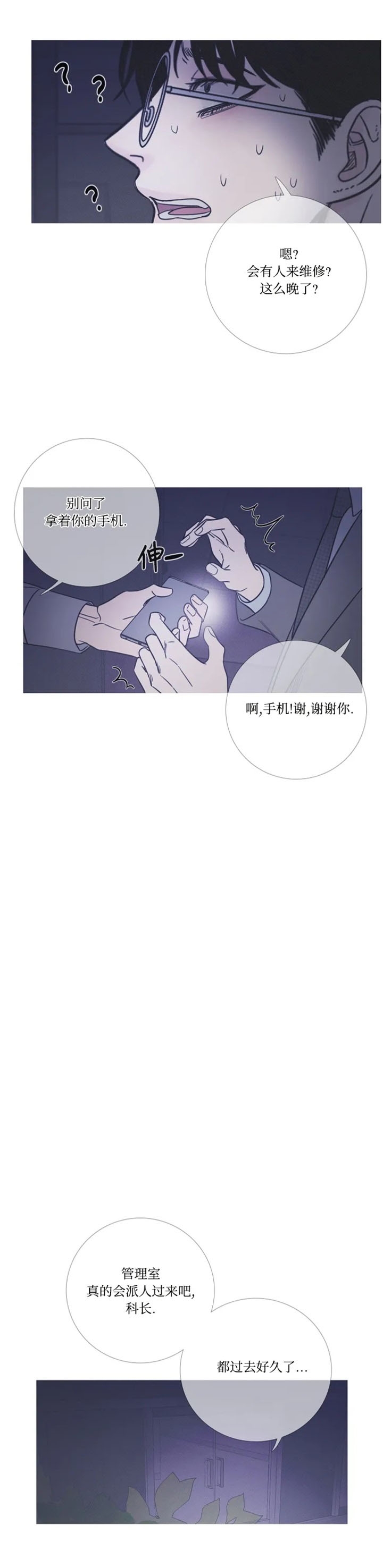 《异界关系》漫画最新章节第20话免费下拉式在线观看章节第【1】张图片