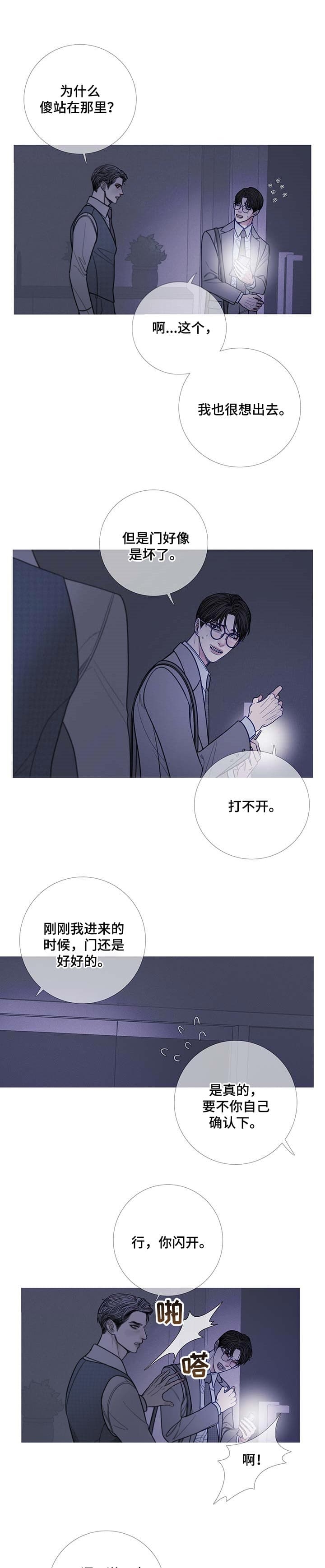 《异界关系》漫画最新章节第21话免费下拉式在线观看章节第【2】张图片