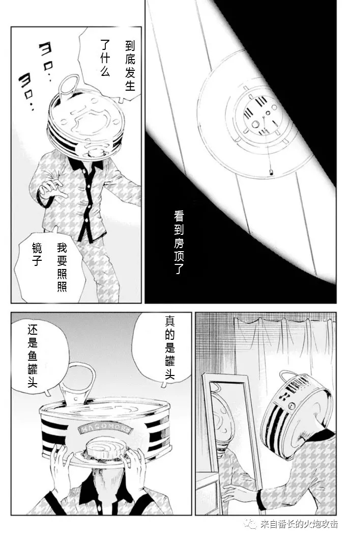 《罐头脑袋》漫画最新章节短篇免费下拉式在线观看章节第【4】张图片