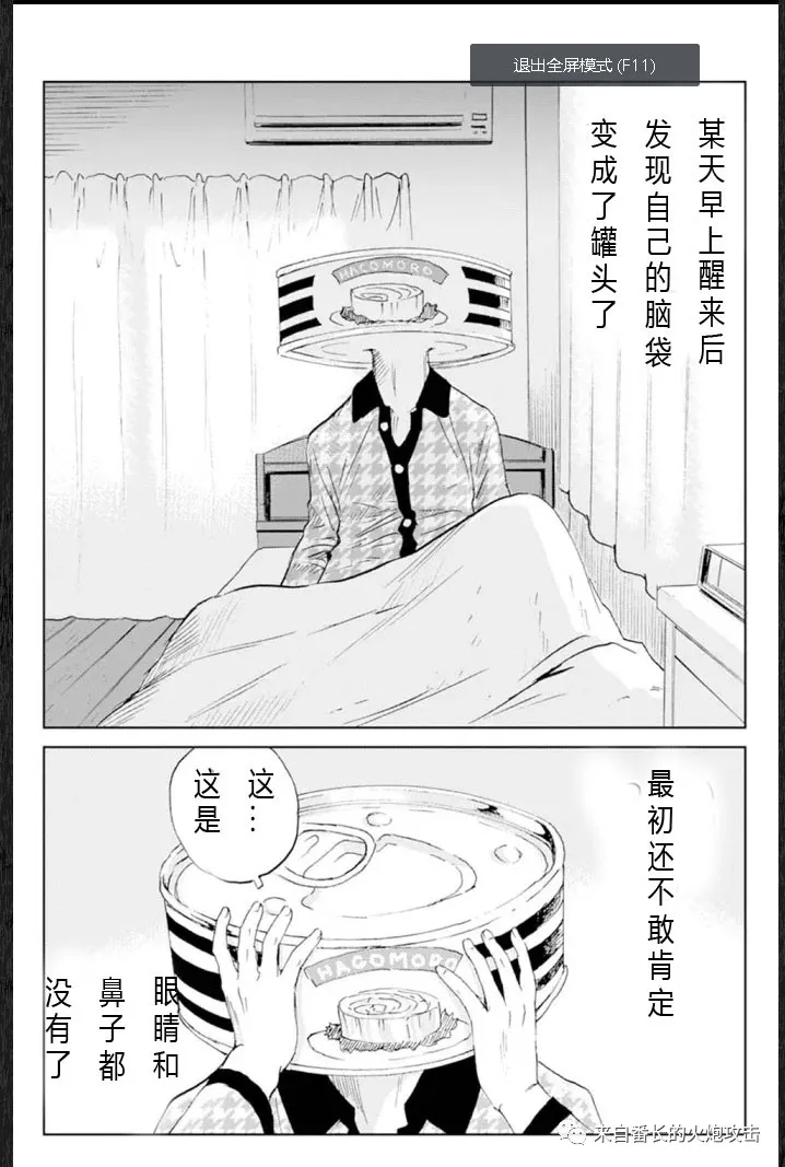 《罐头脑袋》漫画最新章节短篇免费下拉式在线观看章节第【2】张图片