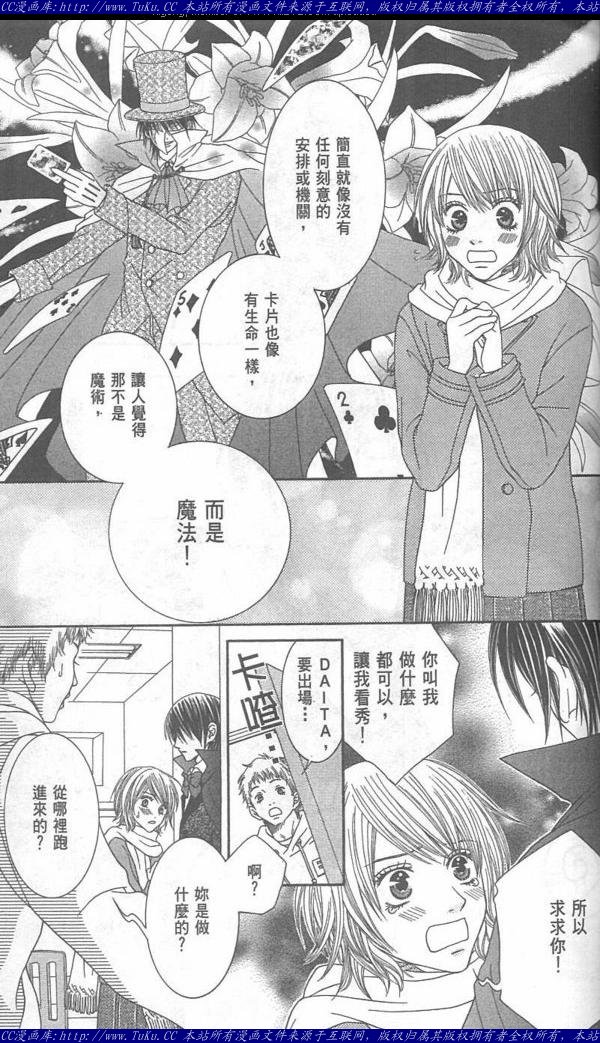 《恶魔爱人》漫画最新章节第1卷免费下拉式在线观看章节第【141】张图片