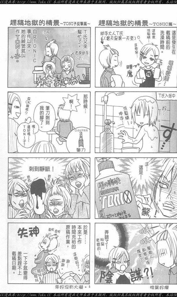 《恶魔爱人》漫画最新章节第1卷免费下拉式在线观看章节第【184】张图片