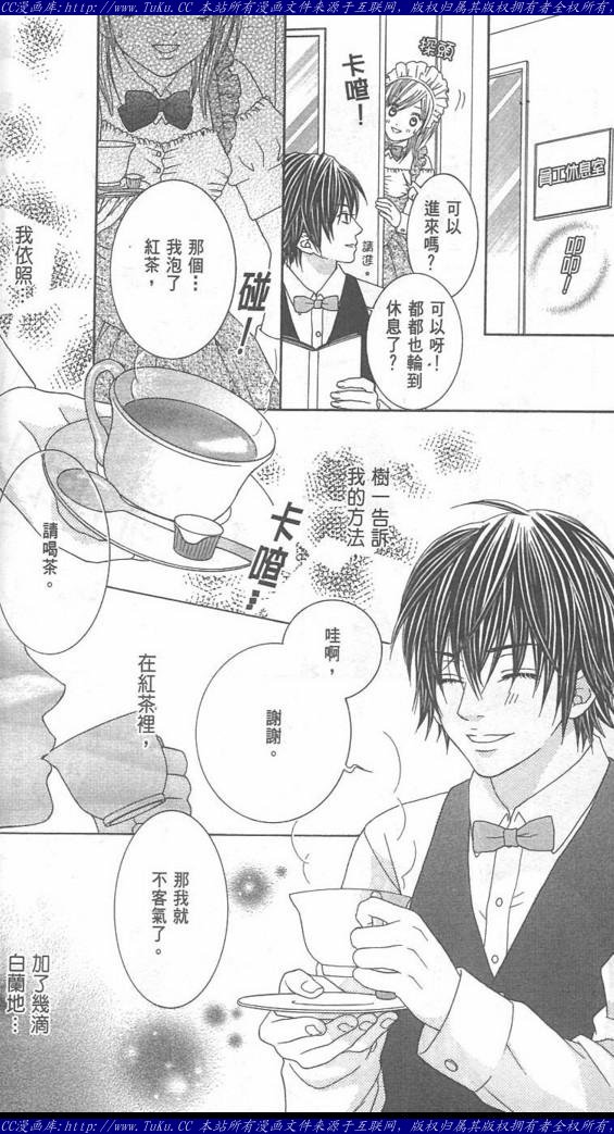 《恶魔爱人》漫画最新章节第1卷免费下拉式在线观看章节第【60】张图片