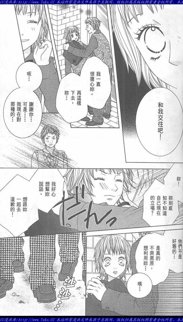 《恶魔爱人》漫画最新章节第1卷免费下拉式在线观看章节第【33】张图片