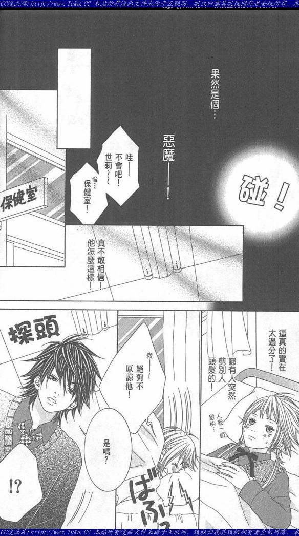 《恶魔爱人》漫画最新章节第1卷免费下拉式在线观看章节第【22】张图片