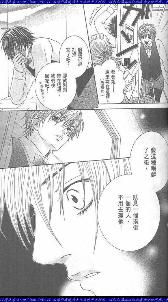 《恶魔爱人》漫画最新章节第1卷免费下拉式在线观看章节第【81】张图片