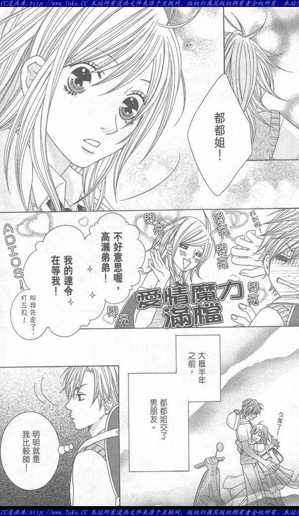 《恶魔爱人》漫画最新章节第1卷免费下拉式在线观看章节第【173】张图片