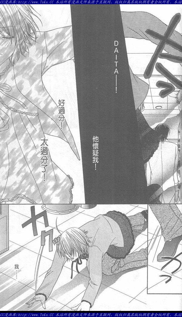 《恶魔爱人》漫画最新章节第1卷免费下拉式在线观看章节第【158】张图片