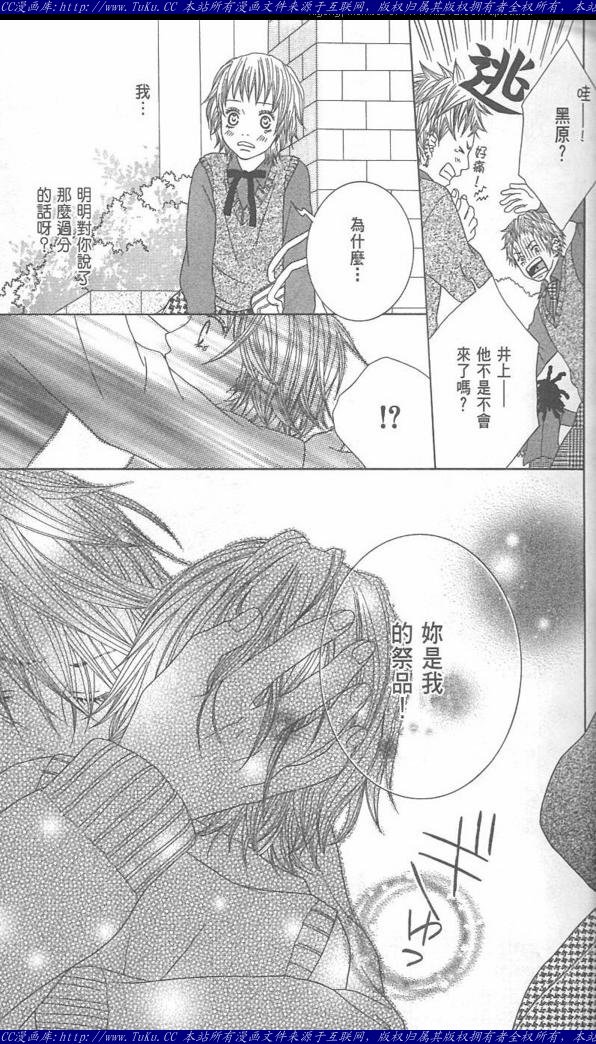 《恶魔爱人》漫画最新章节第1卷免费下拉式在线观看章节第【37】张图片