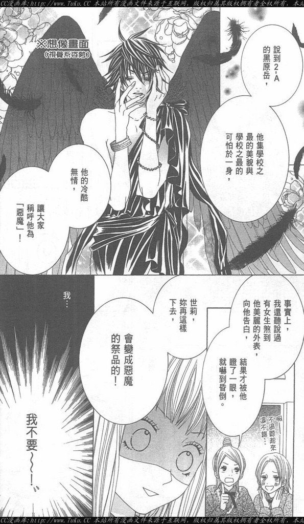 《恶魔爱人》漫画最新章节第1卷免费下拉式在线观看章节第【12】张图片