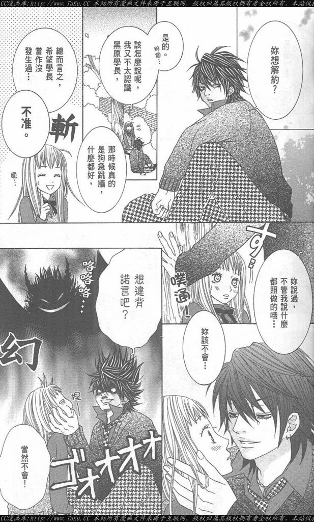 《恶魔爱人》漫画最新章节第1卷免费下拉式在线观看章节第【13】张图片