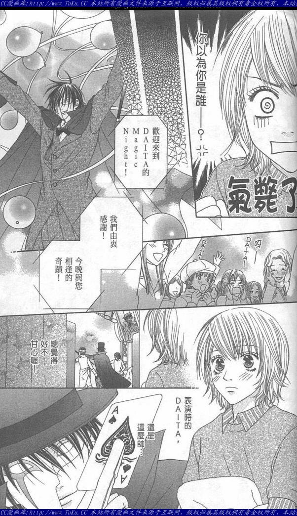 《恶魔爱人》漫画最新章节第1卷免费下拉式在线观看章节第【145】张图片