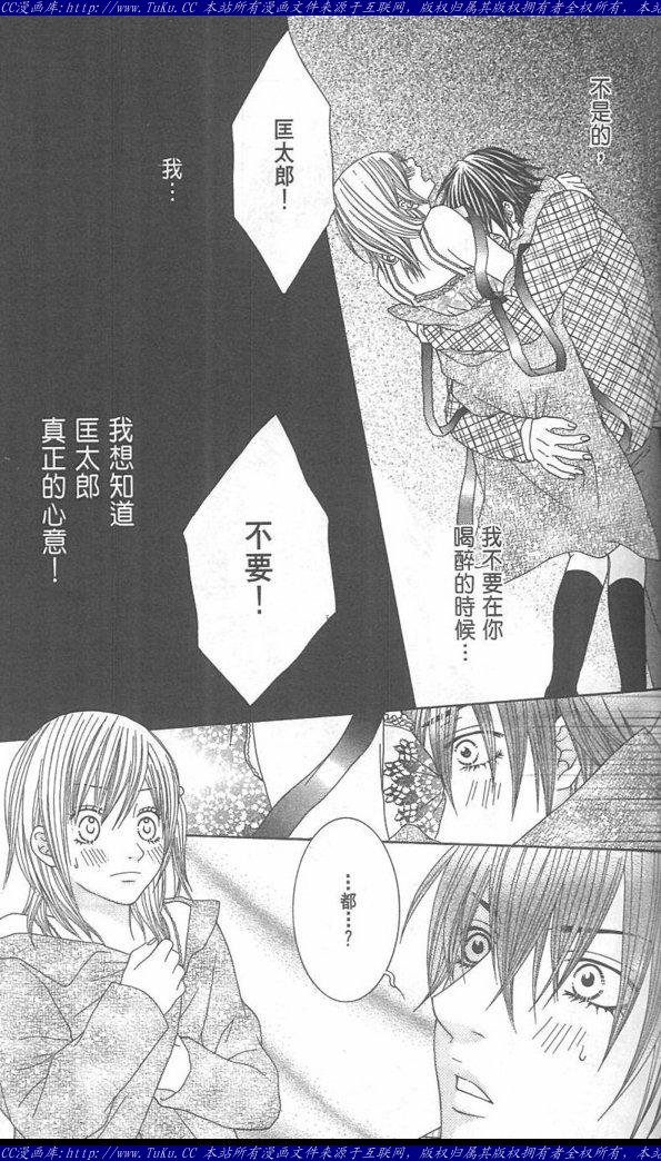 《恶魔爱人》漫画最新章节第1卷免费下拉式在线观看章节第【117】张图片