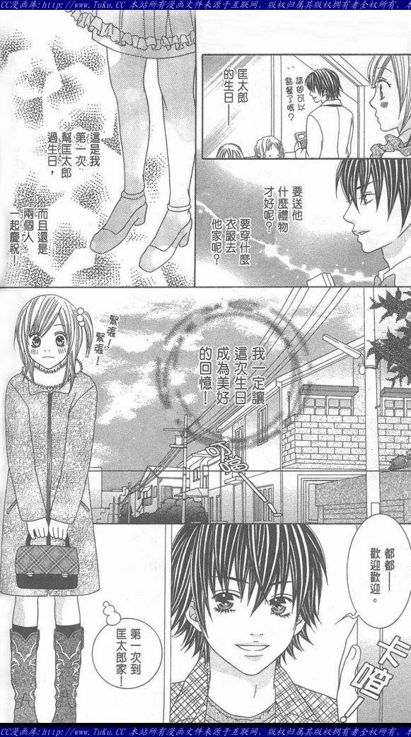 《恶魔爱人》漫画最新章节第1卷免费下拉式在线观看章节第【108】张图片